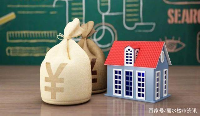 房价行情网|丽水约217个小区最新房价曝光!约103个小区下跌!