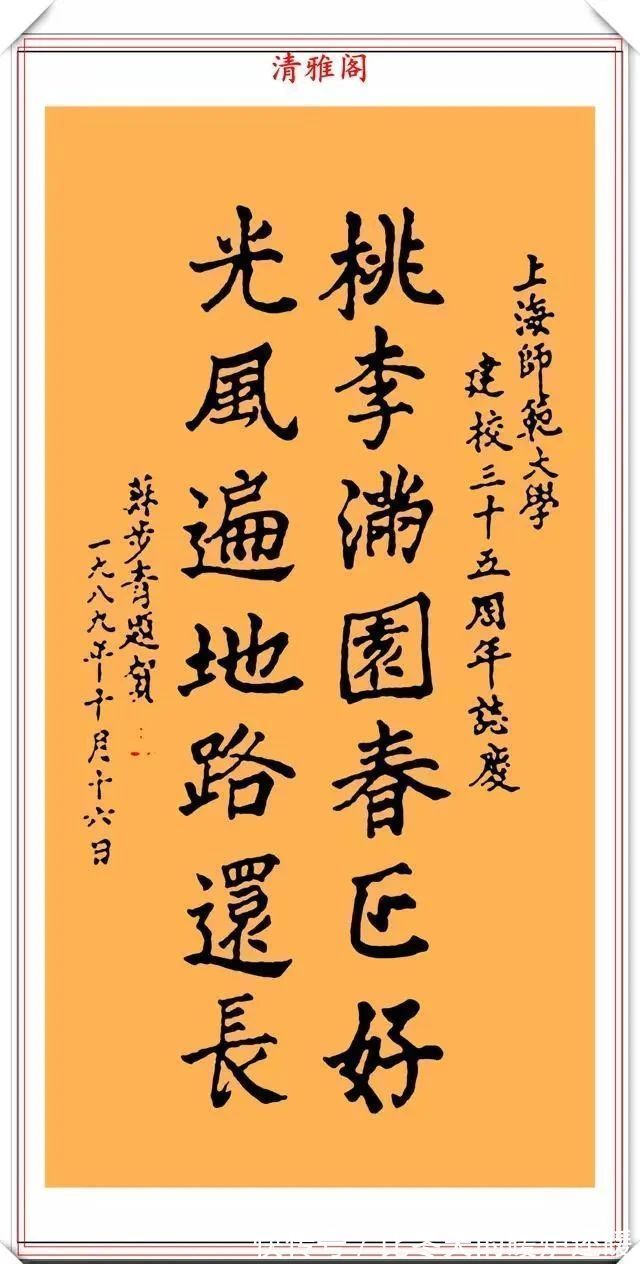 苏老$“数学之王”苏步青,硬笔书法手迹欣赏,遒劲秀丽、精美之至