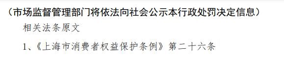 上海市消费者权益保护条例|“悄悄”收取1元包装费！永辉超市被罚后道歉！