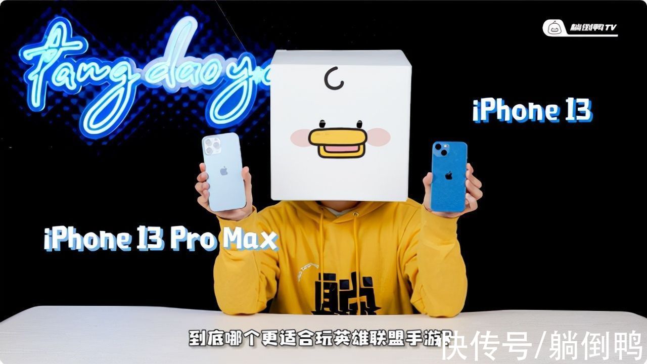 pro max|iPhone 13真在偷偷减配？玩英雄联盟手游竟“翻车”……