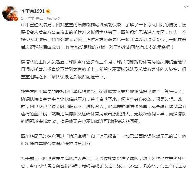 淄博|中甲80后四川老板不易!两大媒体人力证,淄博蹴鞠老总是真心付出!