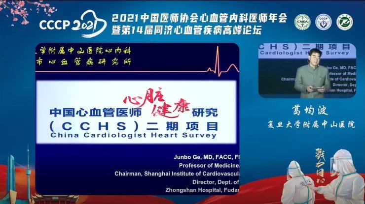 新冠肺炎|葛均波：心血管医生要冲锋在前 全面助力健康中国