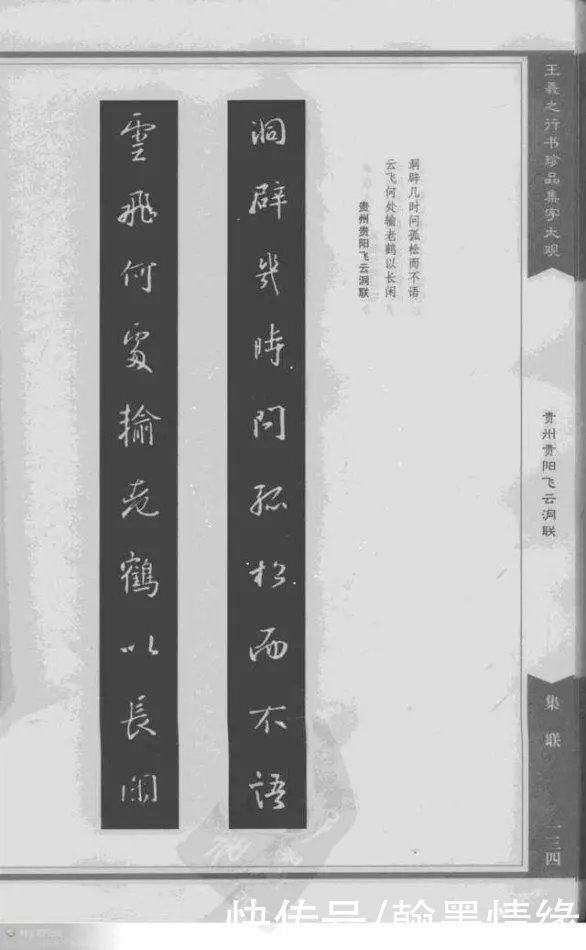 字联|王羲之行书珍品集字联「珍藏版」，值得欣赏