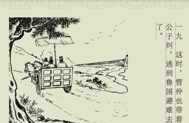 百篇中国古代成语故事连环画-032《管鲍之交》商务印书馆