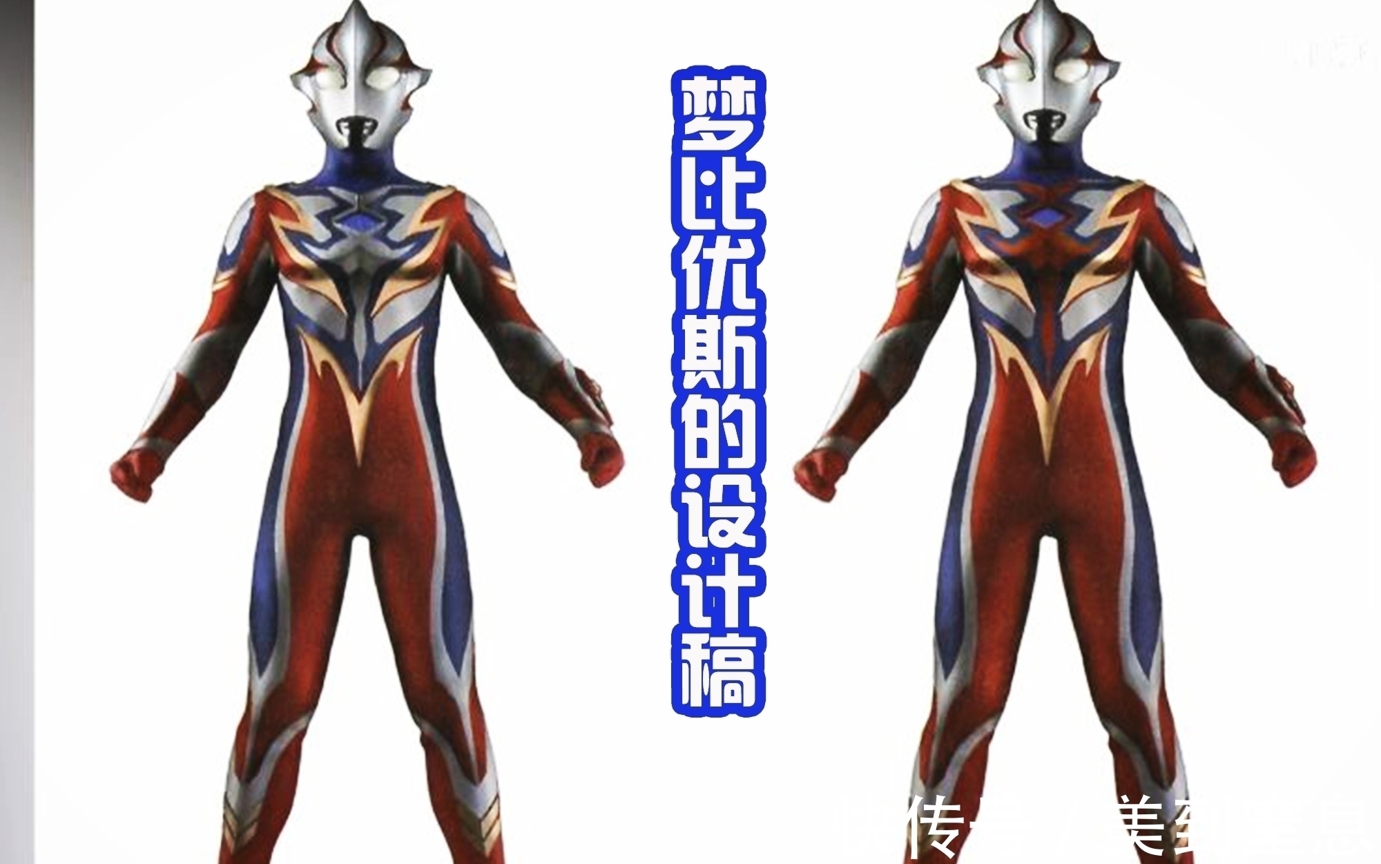 形态|丸山浩设计的梦比优斯奥特曼,还有四种闪电形态,造型太随意了!