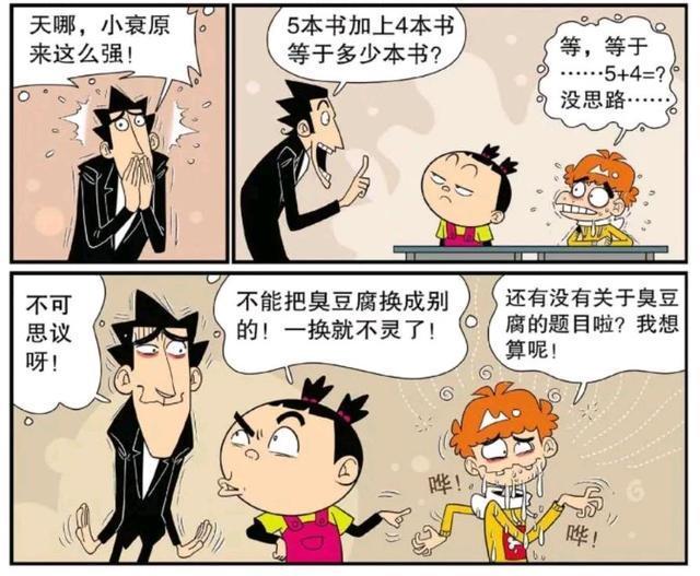 阿衰漫画：阿衰是神童口算不在话下