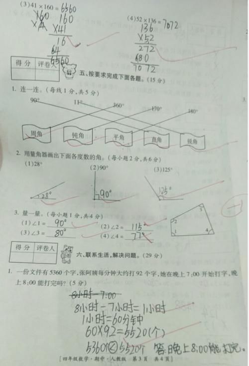 学期|四年级数学期中测试，3道“陷阱”题，难住优秀生