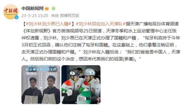 刘少林、刘少昂已在天津正式办理国籍和户籍