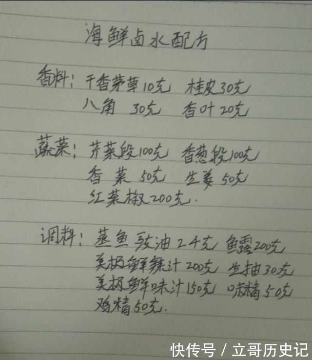 爆款|网红爆款冷卤小海鲜核心配方，不惜花了3000元买回来