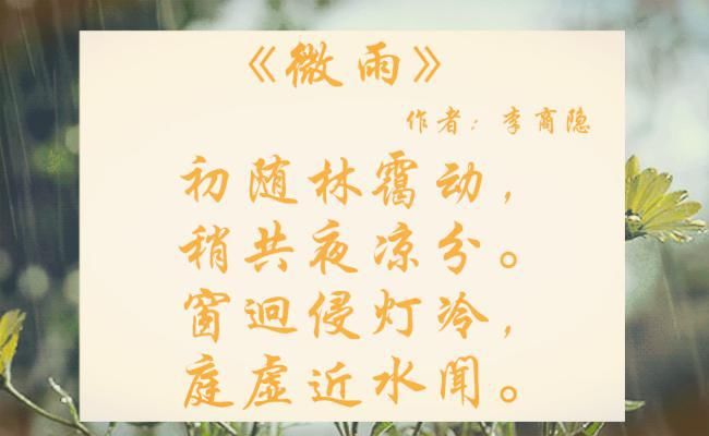  无一雨字|李商隐的两首咏雨诗，全诗无一雨字，却把“雨”展现得淋漓尽致