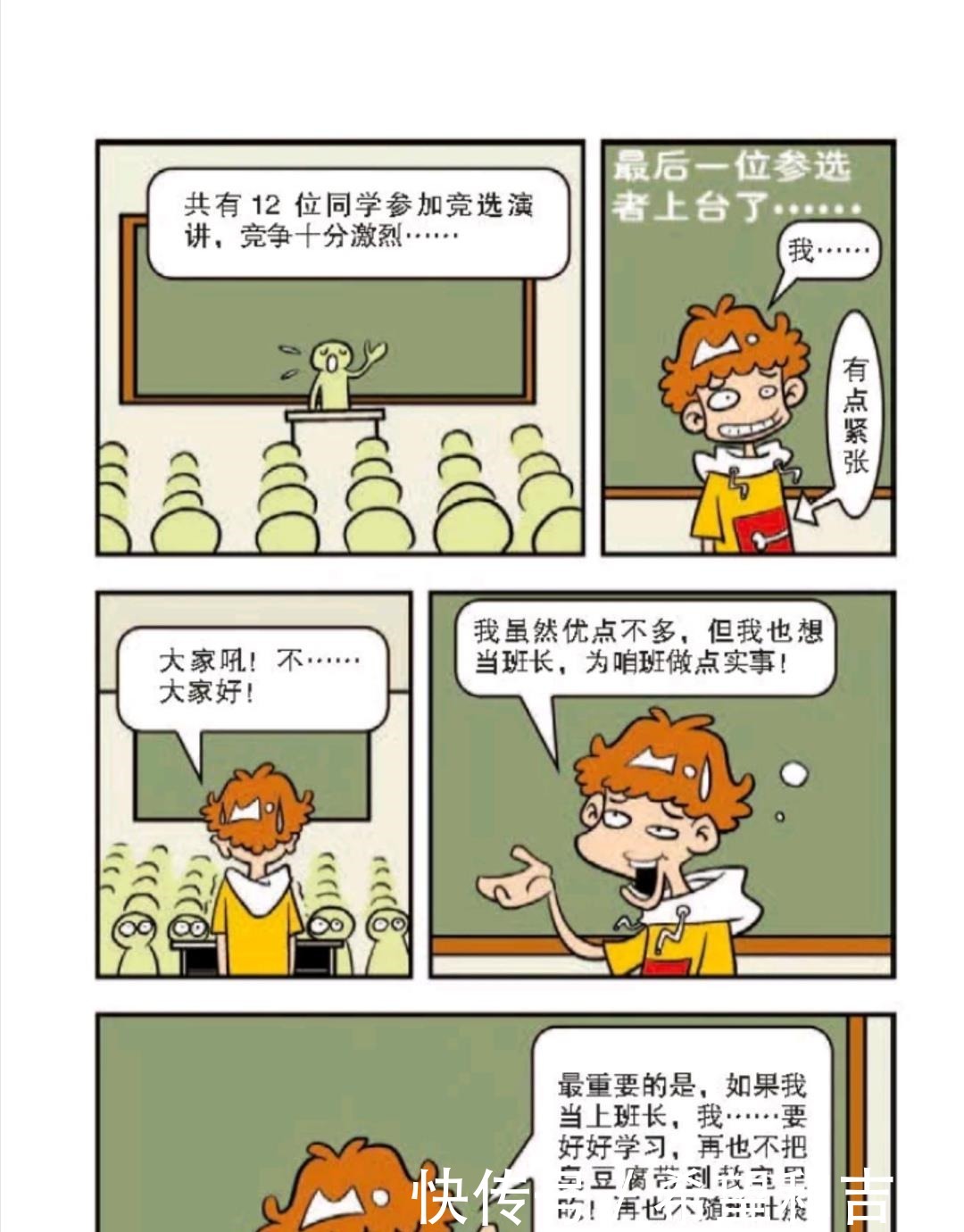 漫画|阿衰漫画劲爆消息！小衰与大脸妹竞选班长，究竟最终花落谁家