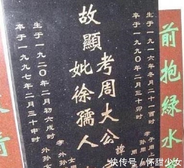 亡故!墓碑上“故、先、显、考、妣”有何意义?其中大有学问