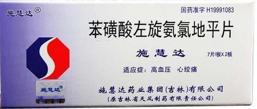 氨氯地平、左氨氯地平、非洛地平、尼莫地平等不同，您知道吗？