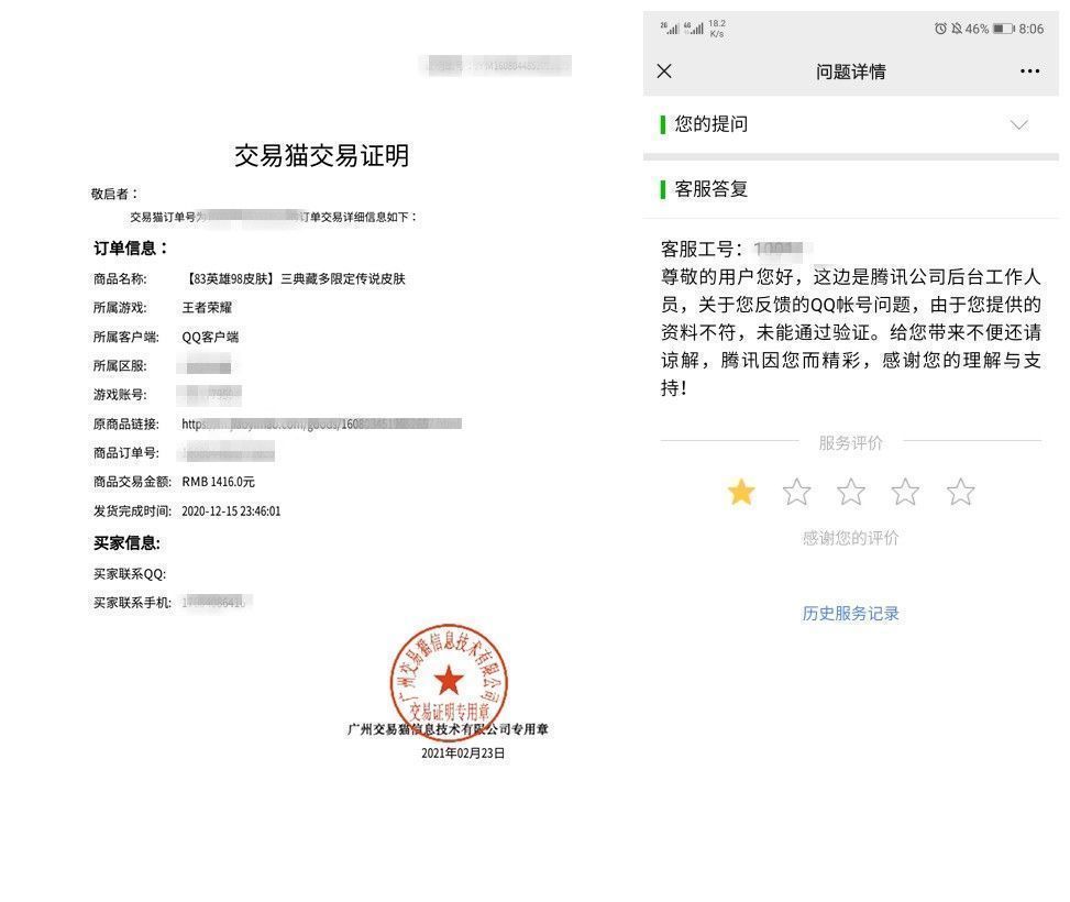 中国移动|交易猫藏猫腻 退费难、隐私泄露何时休互联网315进行时