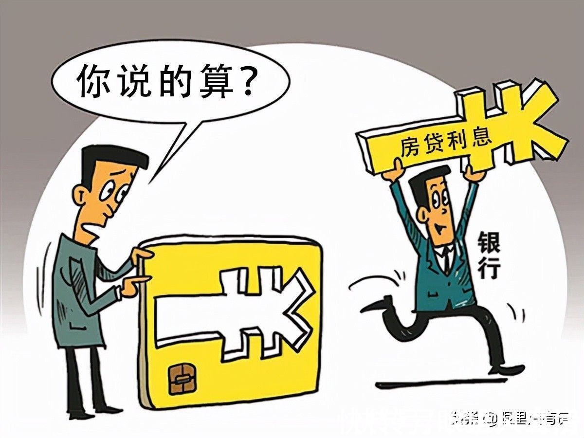 房贷利率|谣言害死人!关于贷款银行利息的5大谣言,谁信谁吃亏