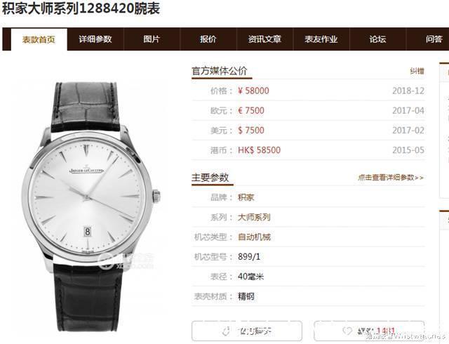 超薄|简约商务：ZF厂积家超薄大师Q1288420做工评测！