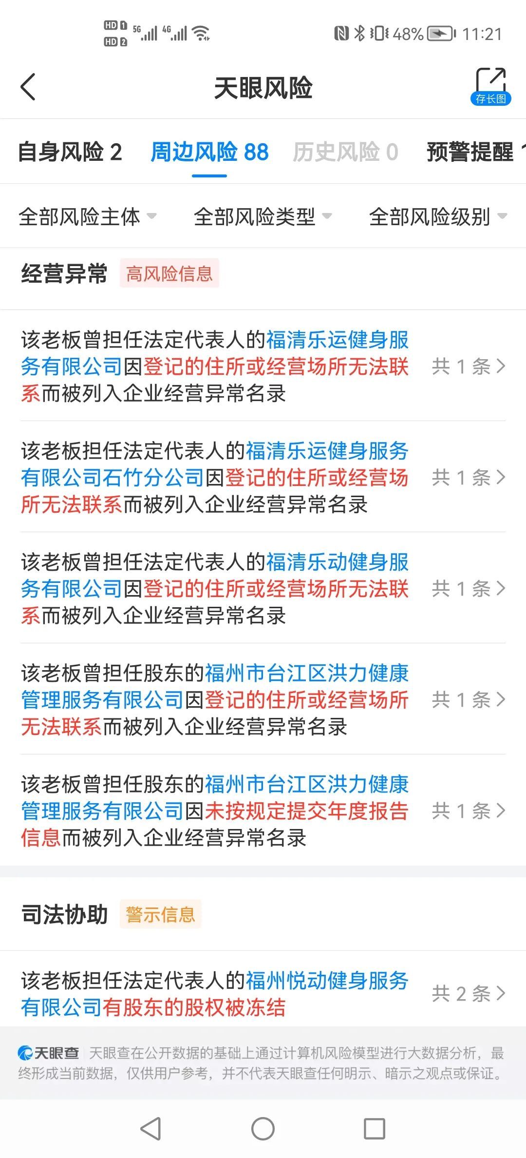 李教练|福州8家健身房忽然全部闭店！老板失联