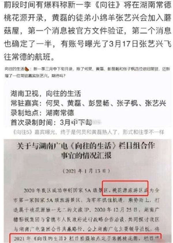 张艺兴，风里雨里，尼古拉斯·灯在《向往的生活》第五季等你