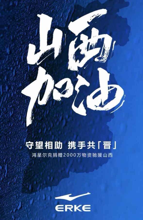 降水量|鸿星尔克又上热搜！腾讯、阿里、拼多多等也都出手了