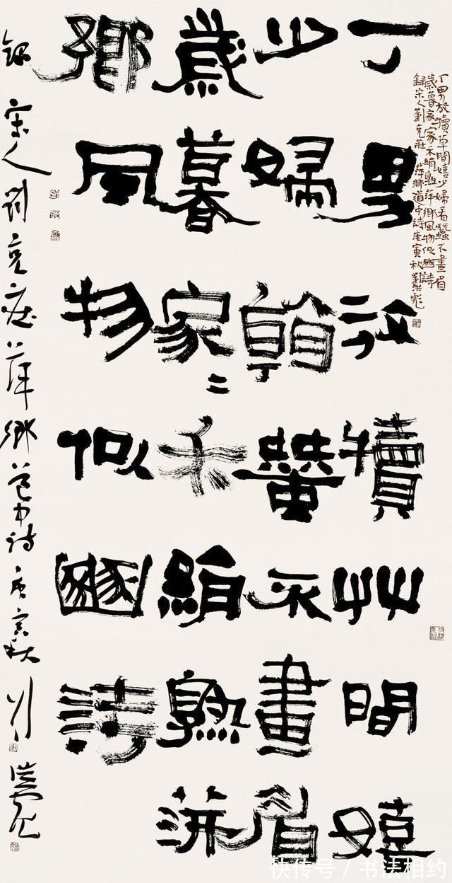 隶书!刘洪彪的隶书个性强烈,笔墨饱满,扭扭捏捏,造型别致,不服不行