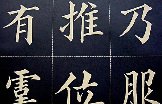 专攻$他是清朝进士,楷书笔画匀称而精到,被称为“清朝楷书第一人”