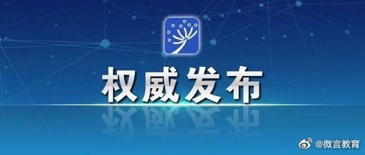 高校|首届全国中小学和高校健康教育教学指导委员会成立