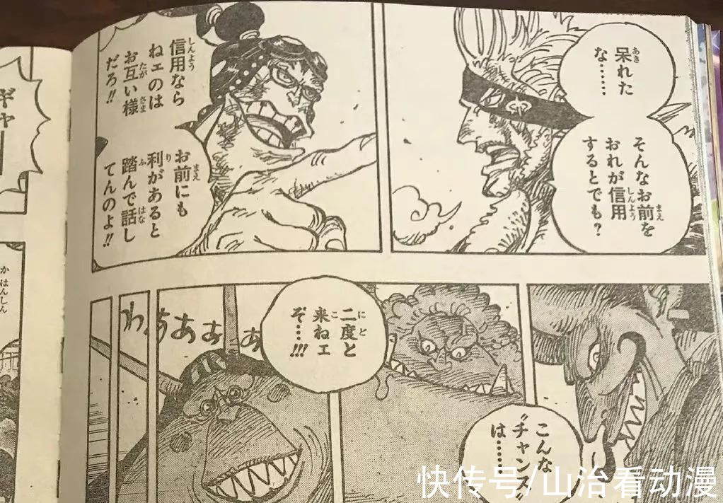 霸者|海贼王1030话:阿普和三只蛮霸者背叛凯多,乌索普遇到锦卫门