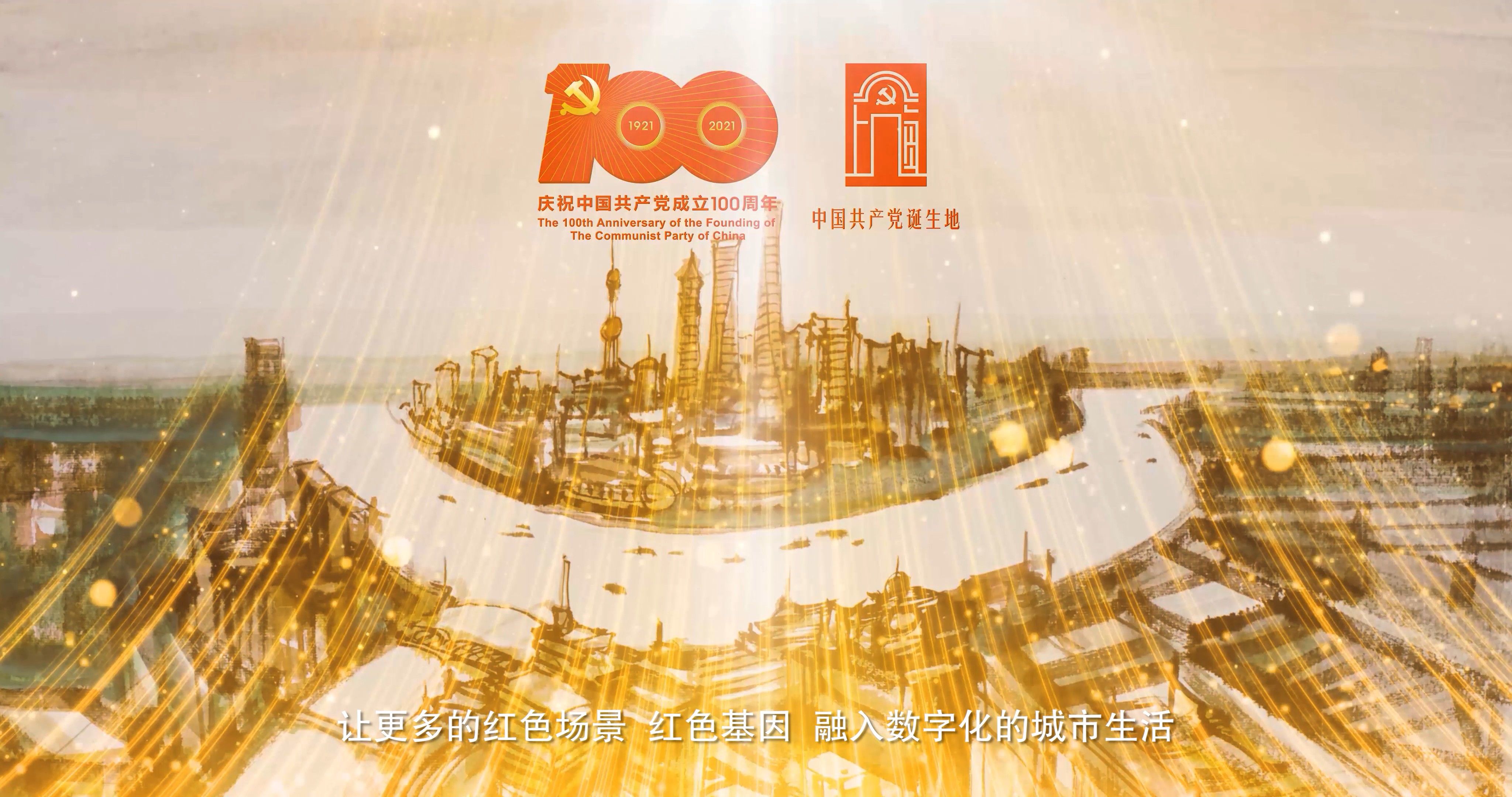 红色|燃!手绘“红途”水墨创意动画,带你穿越百年征途