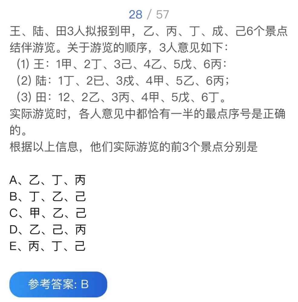 2021年管理类联考综合能力真题及答案