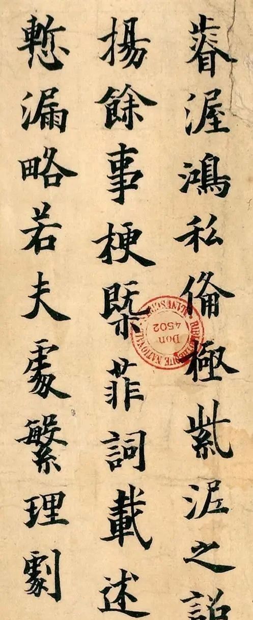 楷书&藏在法国的欧阳询楷书真迹,看了这个字,你就不会学“田楷”了!