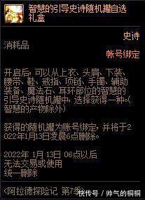 预告|DNF活动预告阿拉德探险记第7季