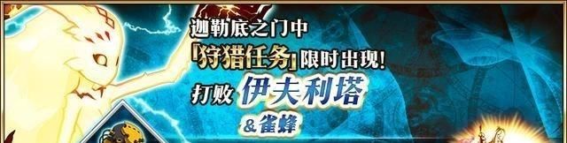 攻略|《FGO》：“神灯+火药”狩猎本攻略，来看看吧！