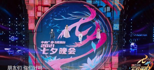 央視七夕晚會|央視七夕晚會收視奪冠，8人主持團撐場面，《人民日報》點贊周深