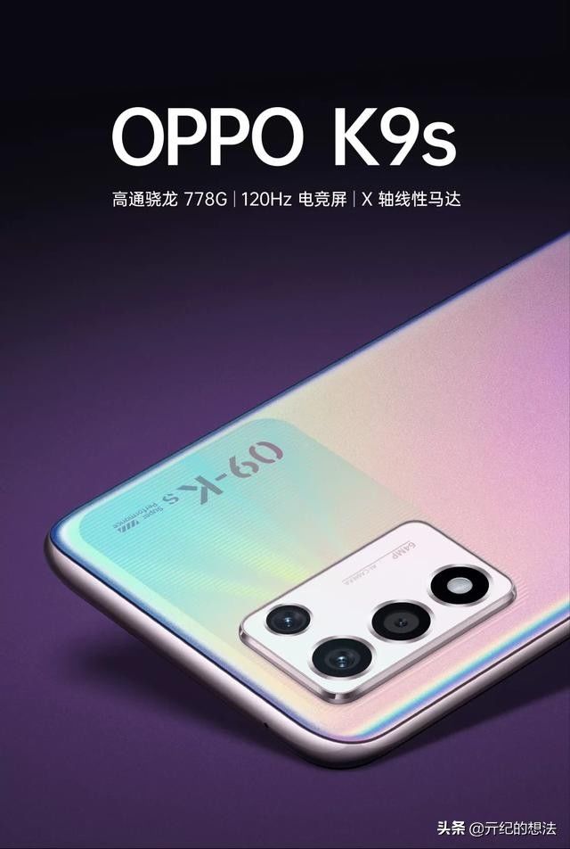 oppo|OPPO K9s正式官宣，10月20日发布，外观配置全曝光