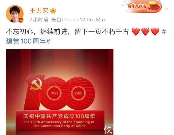 百年华诞|矢野浩二祝贺党的百年华诞,汪东城打疫苗,称祖国让他更有安全感