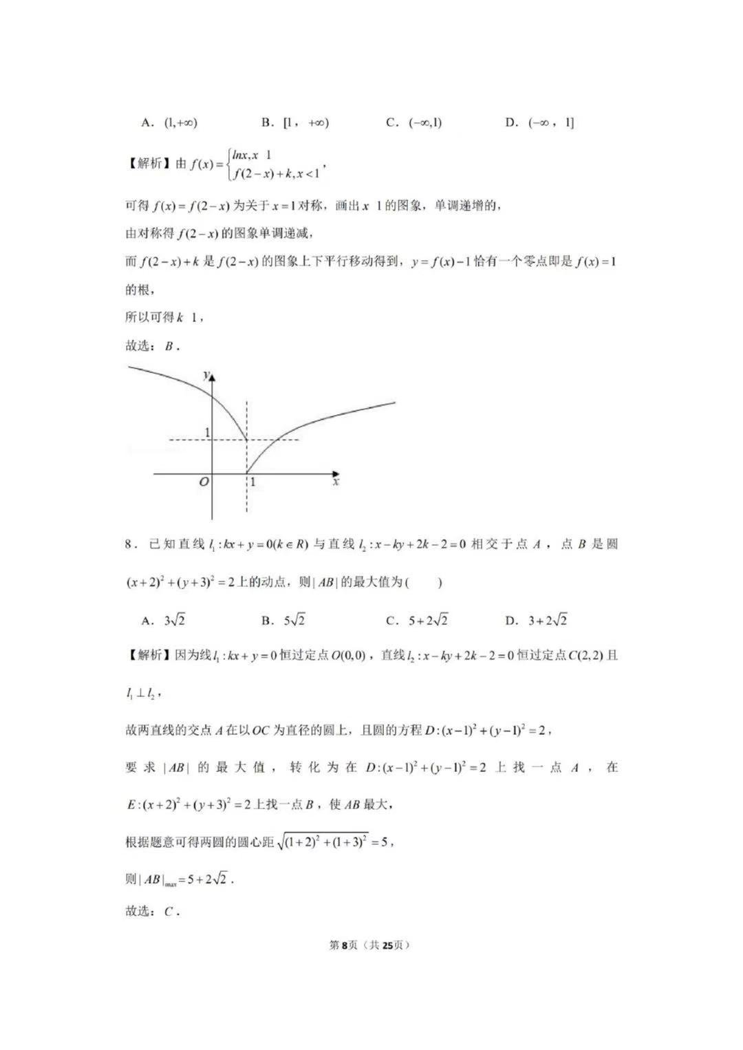 2021新高考数学， 模拟试卷（10套），含解析、可打印