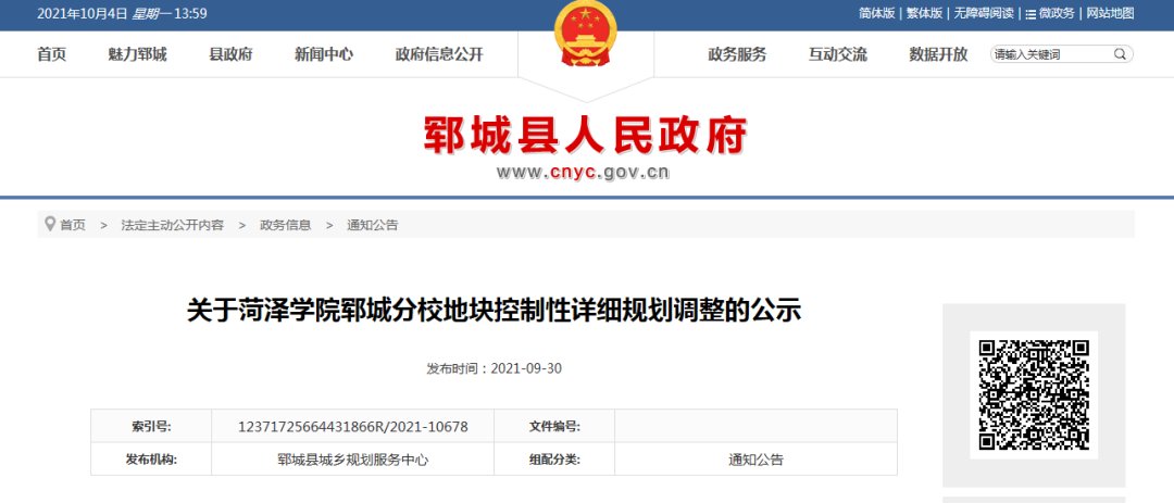 菏泽|315900平方米！菏泽一高校规划调整公示！