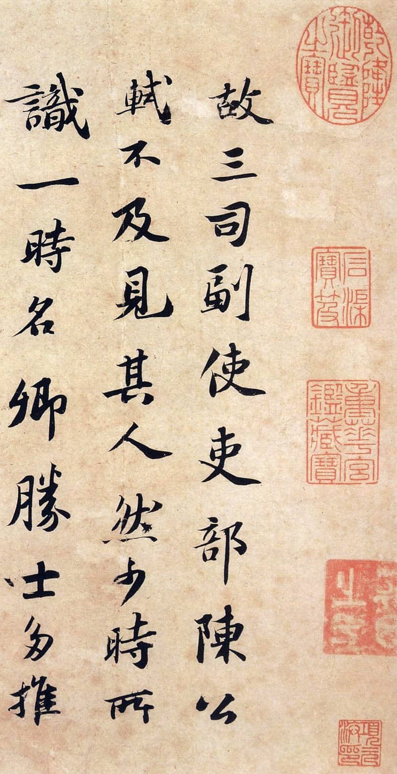 笔秃千管|「赏帖」苏轼《吏部陈公诗跋》，意足我自足