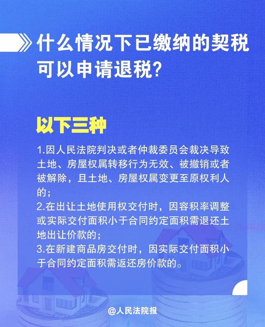 继承|夫妻过户,子女继承免征契税!