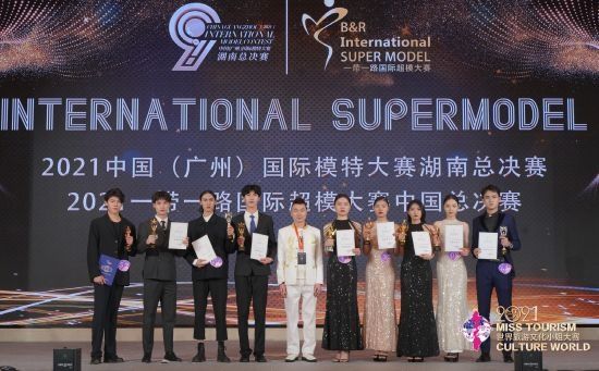 2021世界旅游文化小姐湖南总决赛收官
