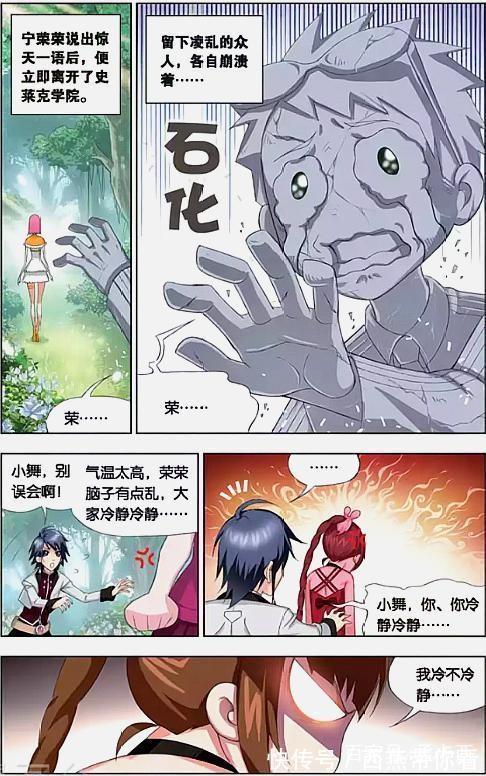 唐三|斗罗大陆:蓉蓉语不惊人死不休,竟说要嫁给唐三,奥斯卡当场石化