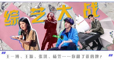 明日创作计划|王一博、王源、张淇、杨笠……让我看看今天该翻谁的牌