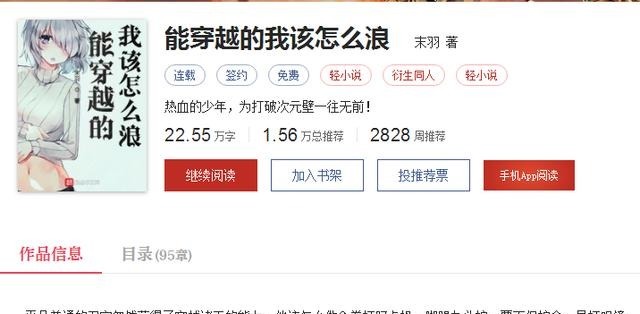 《能穿越的我该怎么浪》金手指自己做,能力自己定,穿越去万界