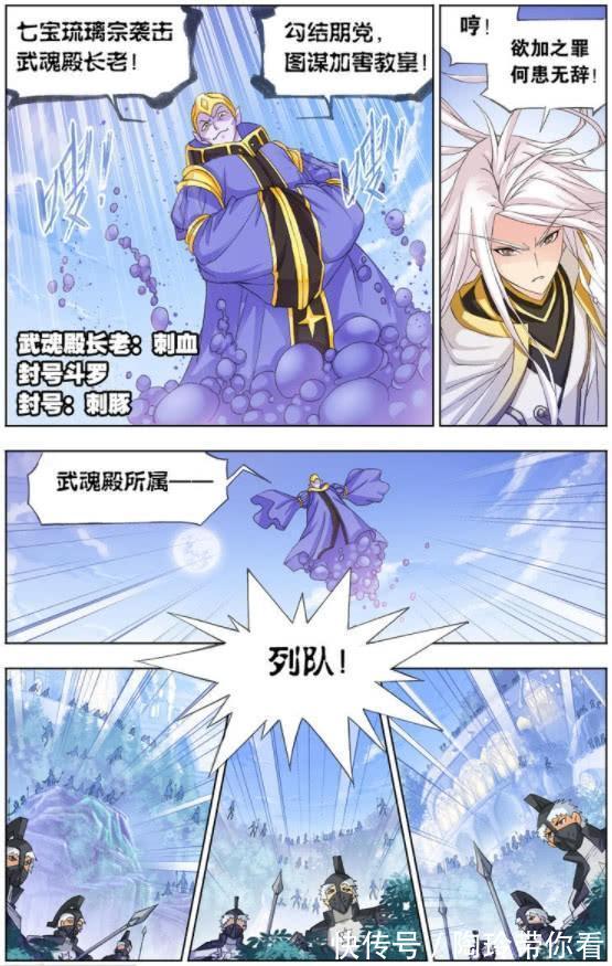 搞笑漫画|斗罗大陆:最强辅助配最强剑士,武魂殿也不敢轻视,竟然玩偷袭!
