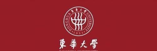 东华大学，东华理工大学曾想更名华东，纠结之下知名度大减！