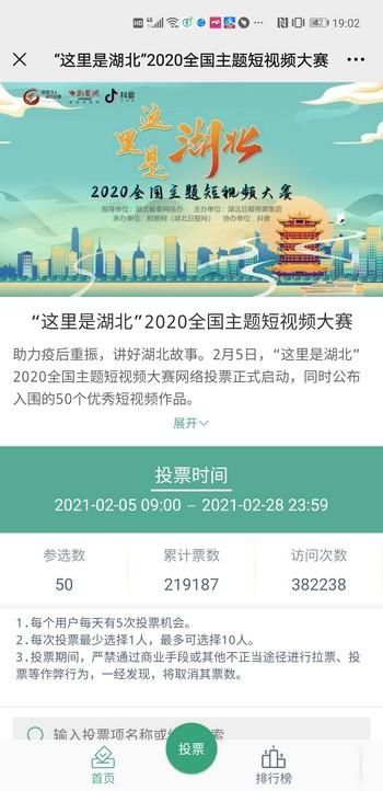  “这里是湖北”2020全国主题短视频大赛进入专家评审环节 结果4月揭晓