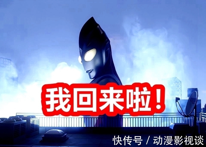 迪迦|《特利迦奥特曼》请来了迪迦,为什么请不来大古?