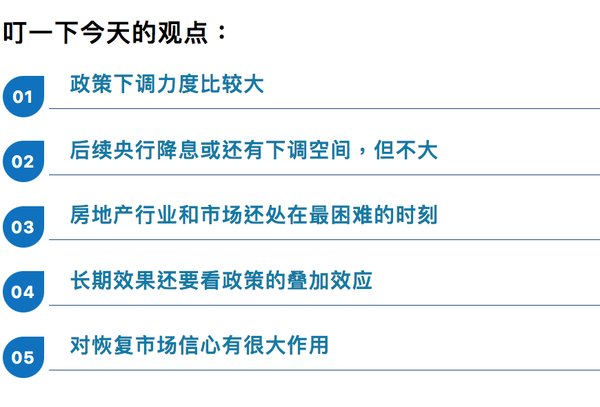 政策|央行调降首套房利率，市场决定性政策尚未出现