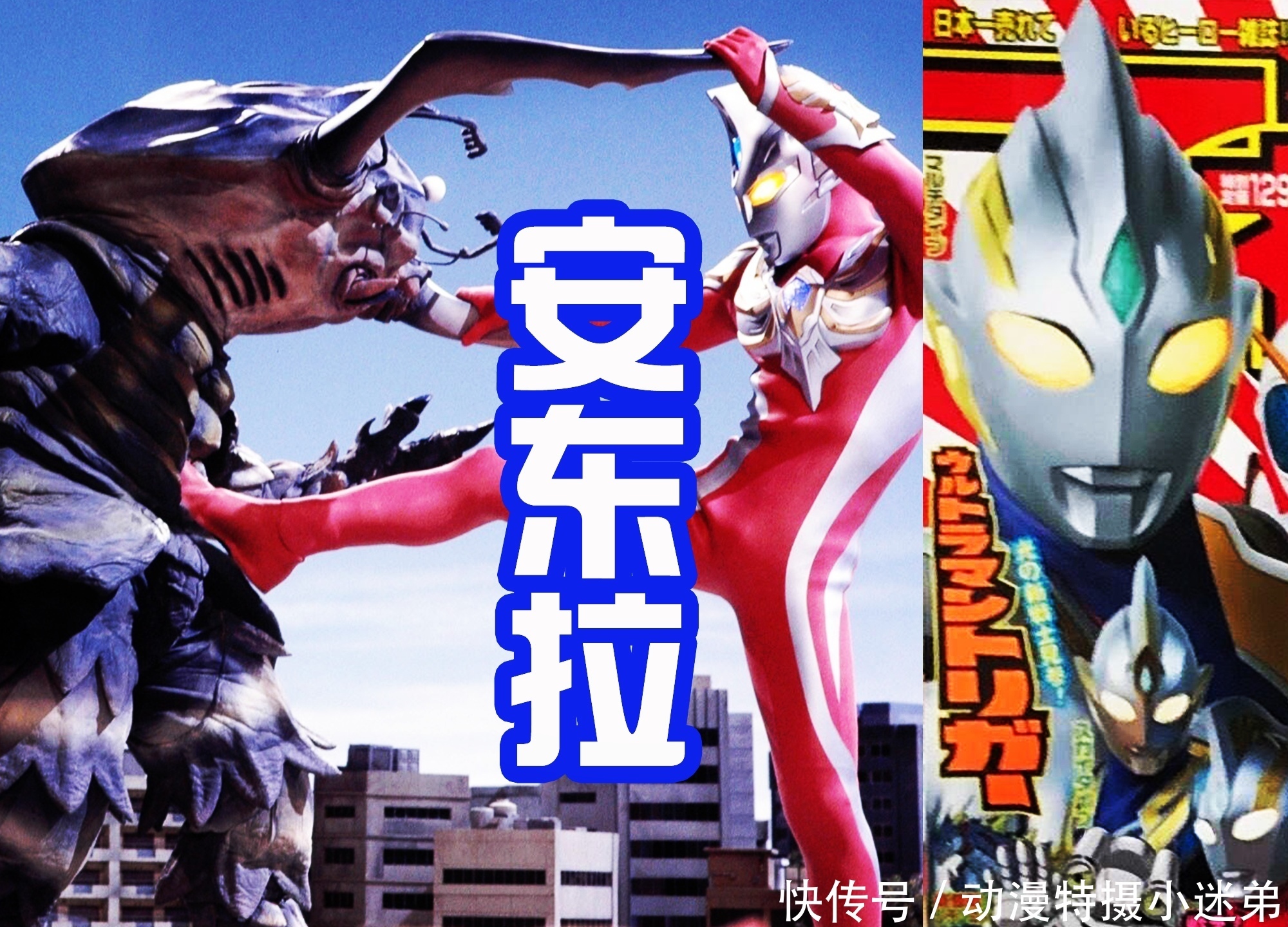 特利伽奥特曼杂志新情报，必杀技照搬迪迦，吊打泰兰特和安东拉！