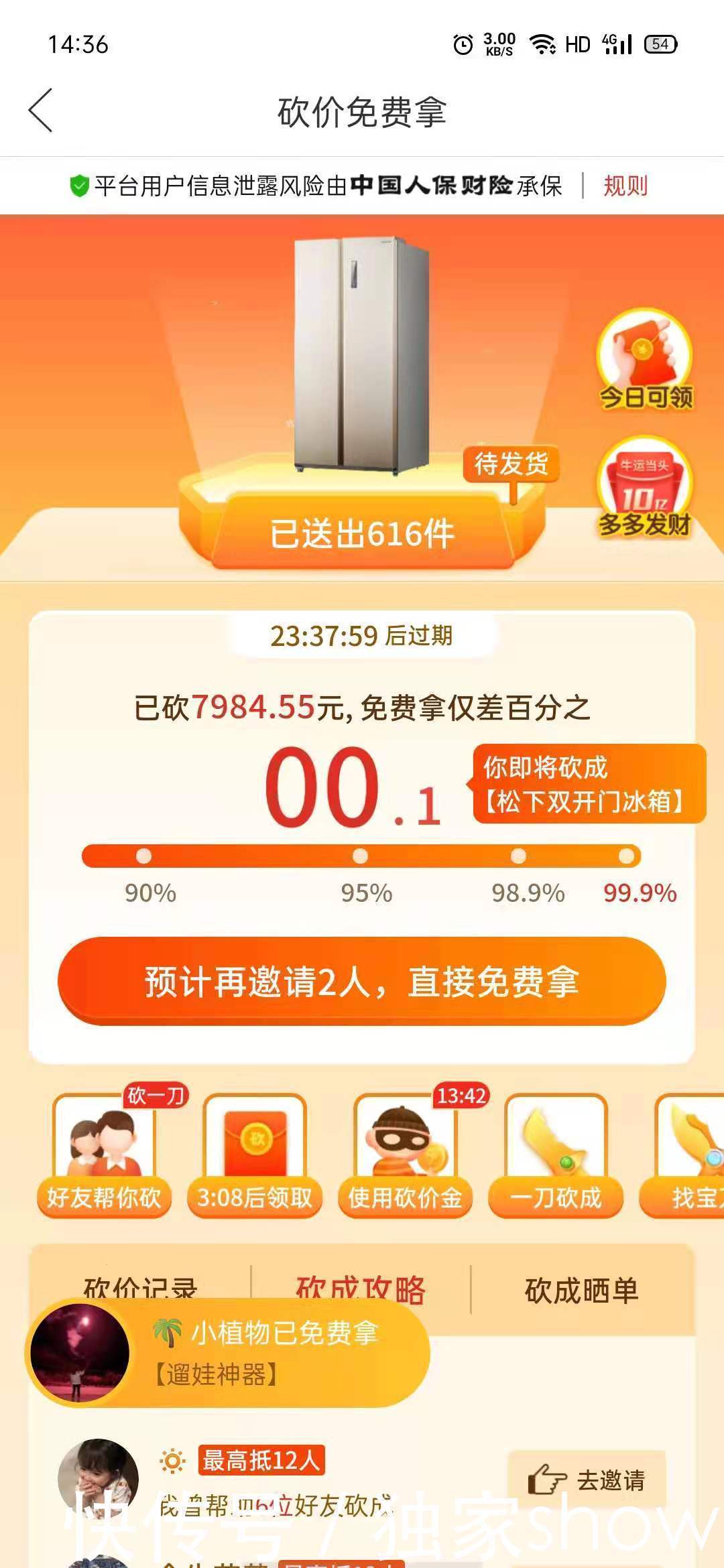 商品|“亲，请帮我砍一刀”：你所谓的朋友，正在光明正大偷走你时间
